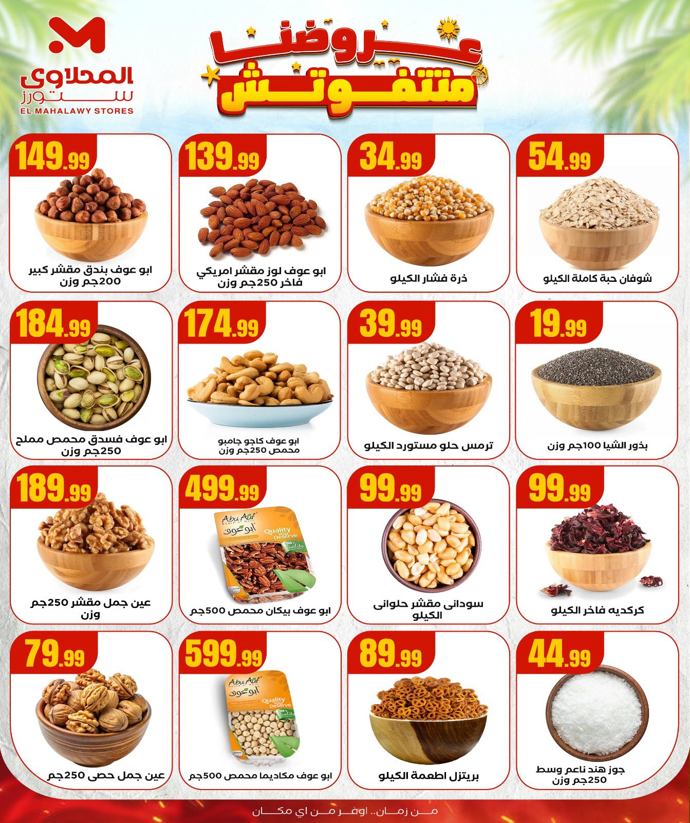 el-mahallawy offers from 28aug to 1aug 2025 عروض المحلاوي من 28 أغسطس حتى 1 أغسطس 2025 صفحة رقم 9